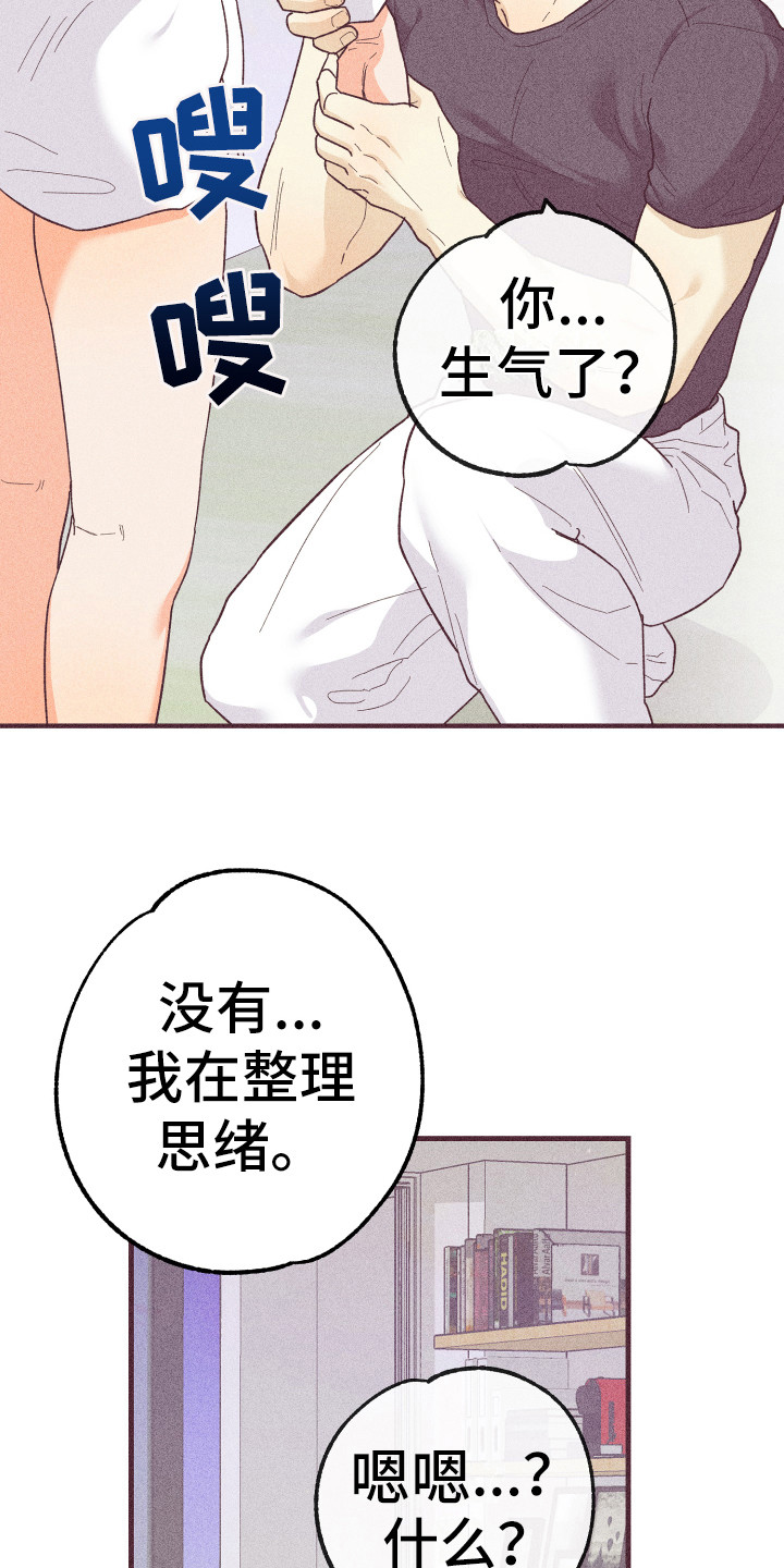 许愿烛台漫画,第21章：惹人爱3图