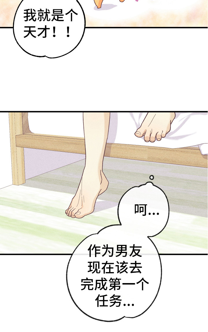 许愿烛台漫画,第16章：金代理1图