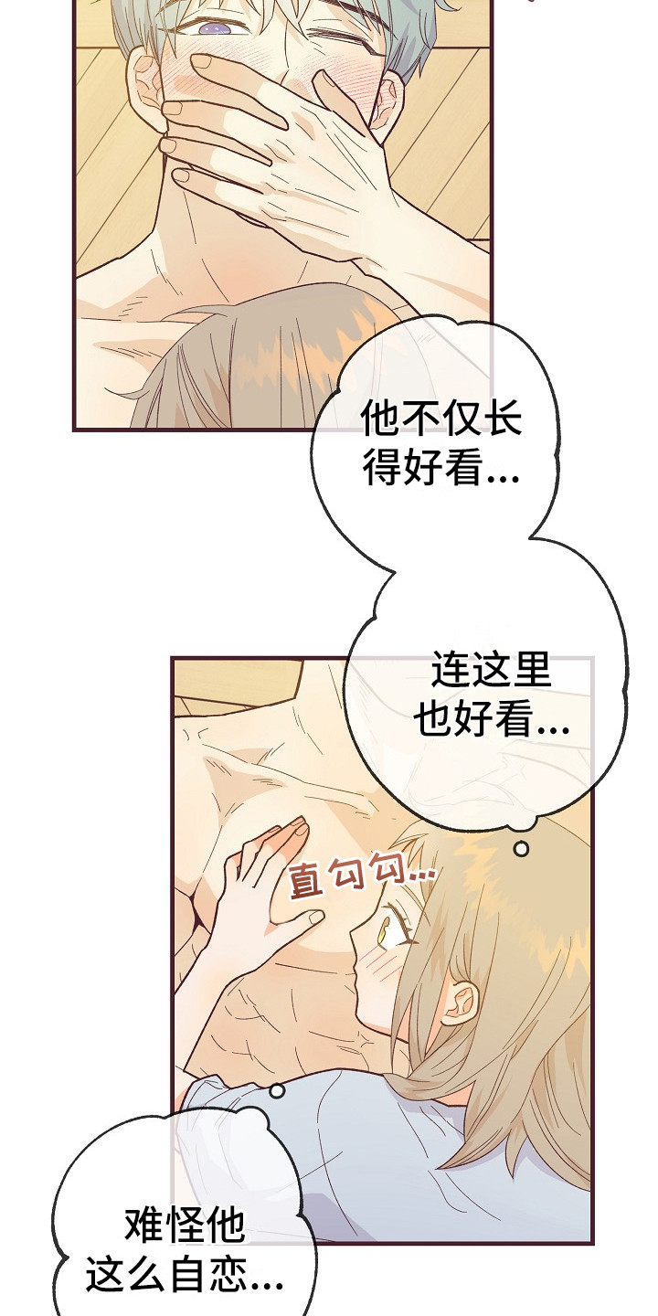 许愿烛台漫画,第11章：奖励3图