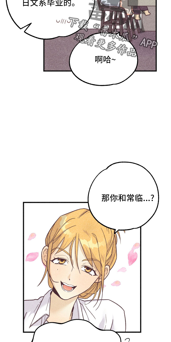 许愿烛台漫画,第33章：一见钟情2图