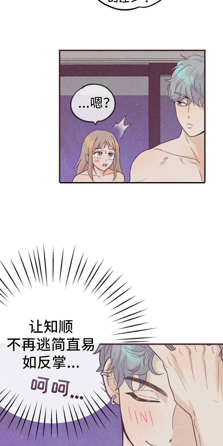 许愿烛台蛋糕抖音团购漫画,第23章：帮你洗2图