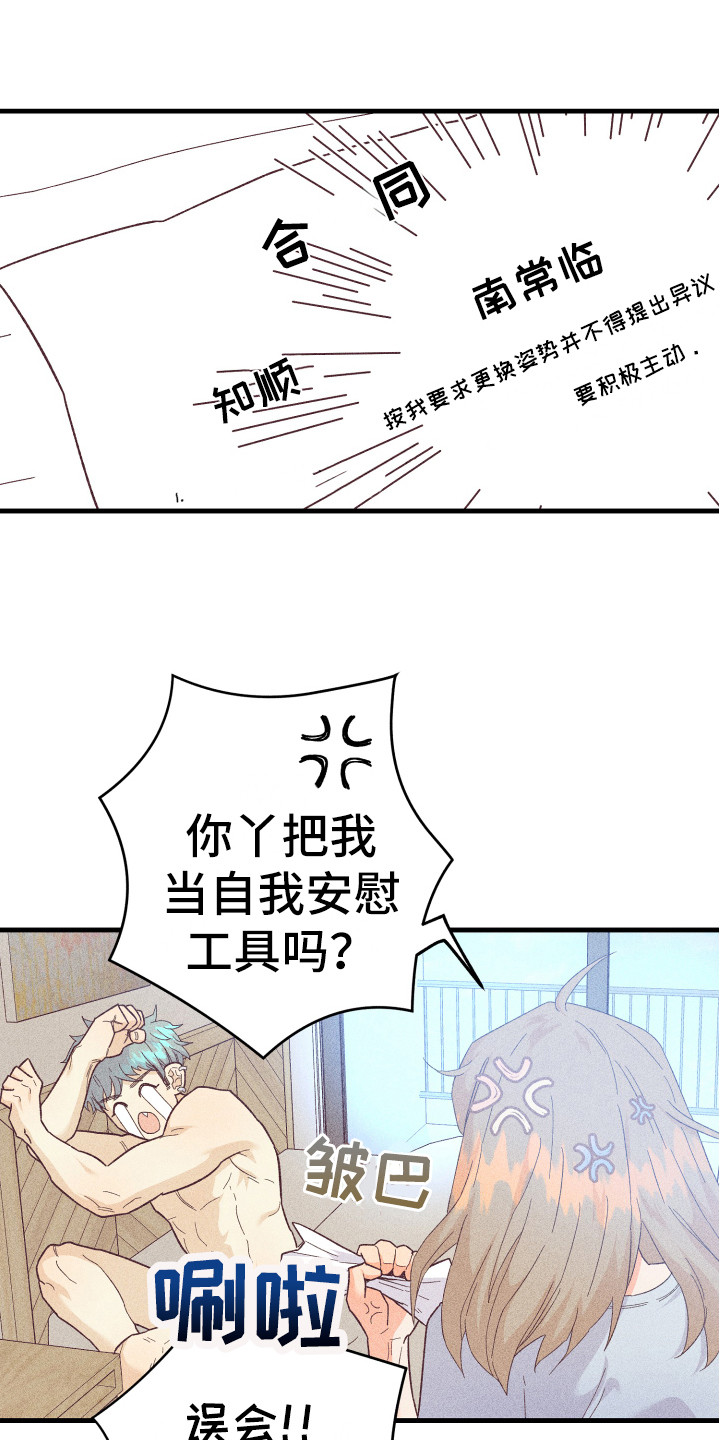 许愿蜡烛图案漫画,第14章：合同2图