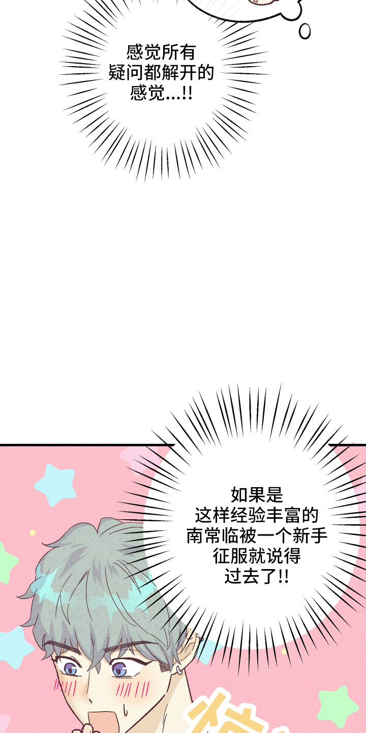 许愿烛台漫画,第32章：找上门2图