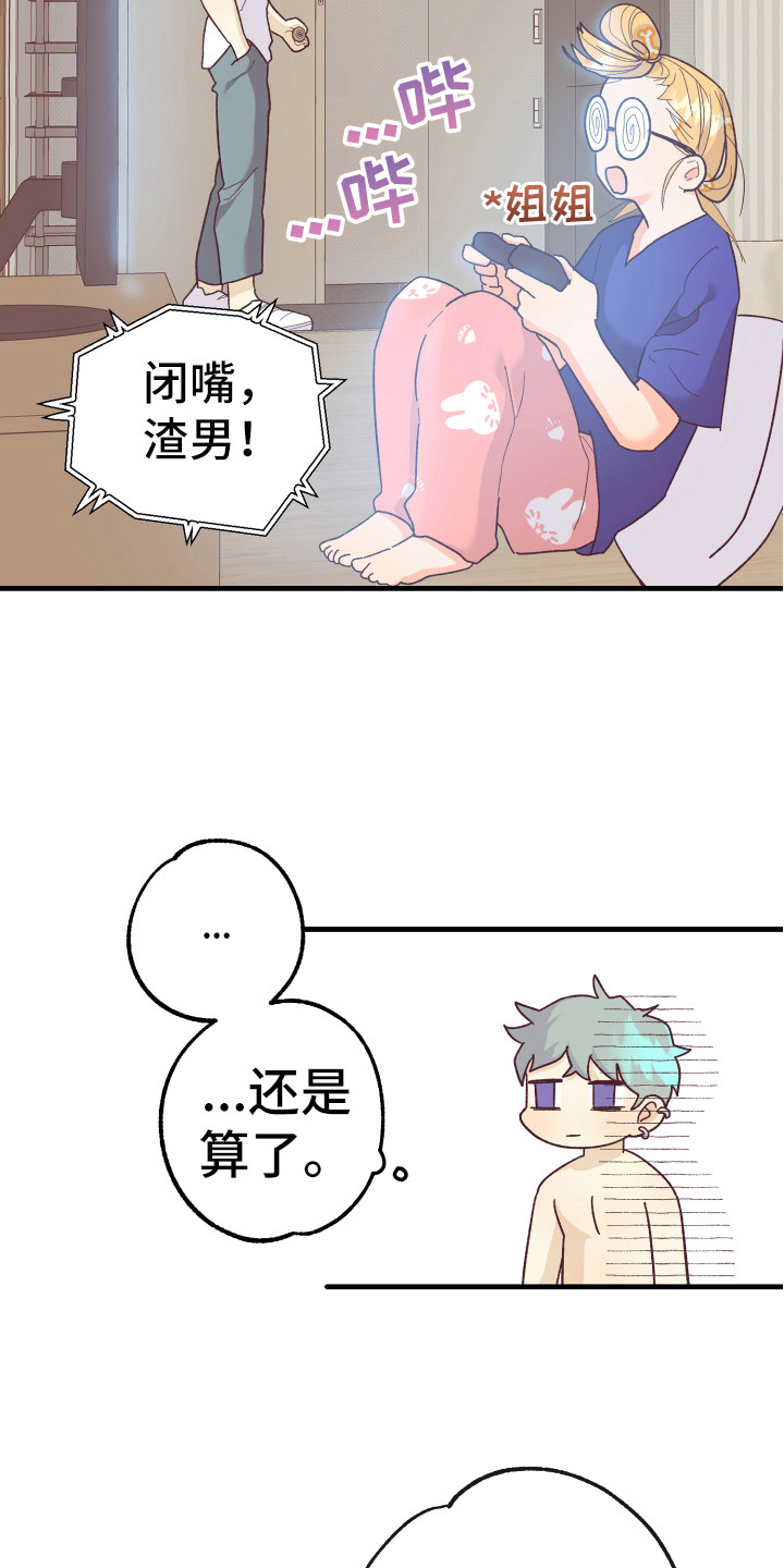 许愿烛台漫画,第16章：金代理1图