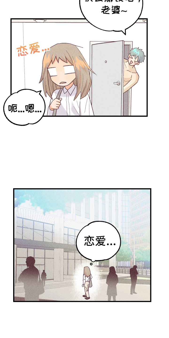 许愿烛台漫画,第15章：发呆2图