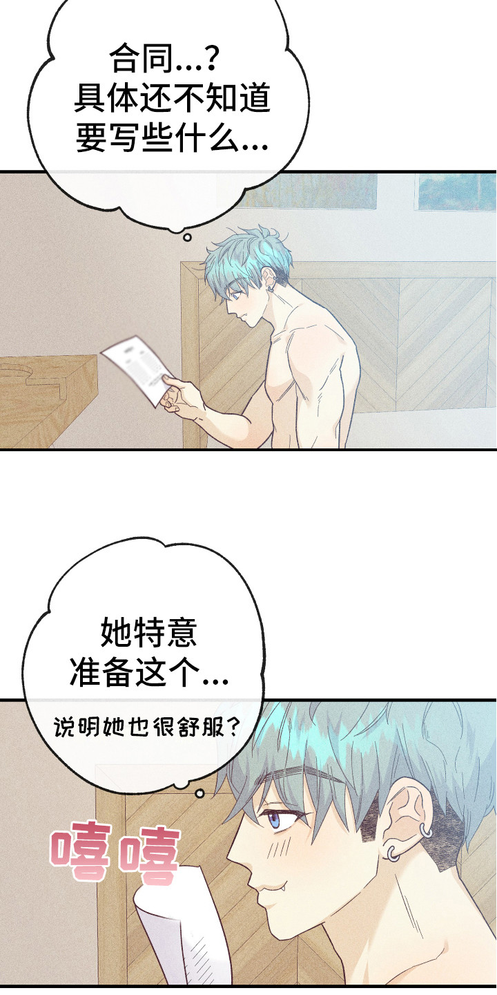 许敏漫画,第14章：合同4图