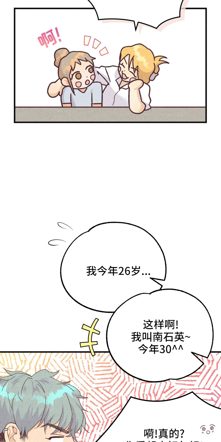 许愿烛台漫画,第33章：一见钟情5图