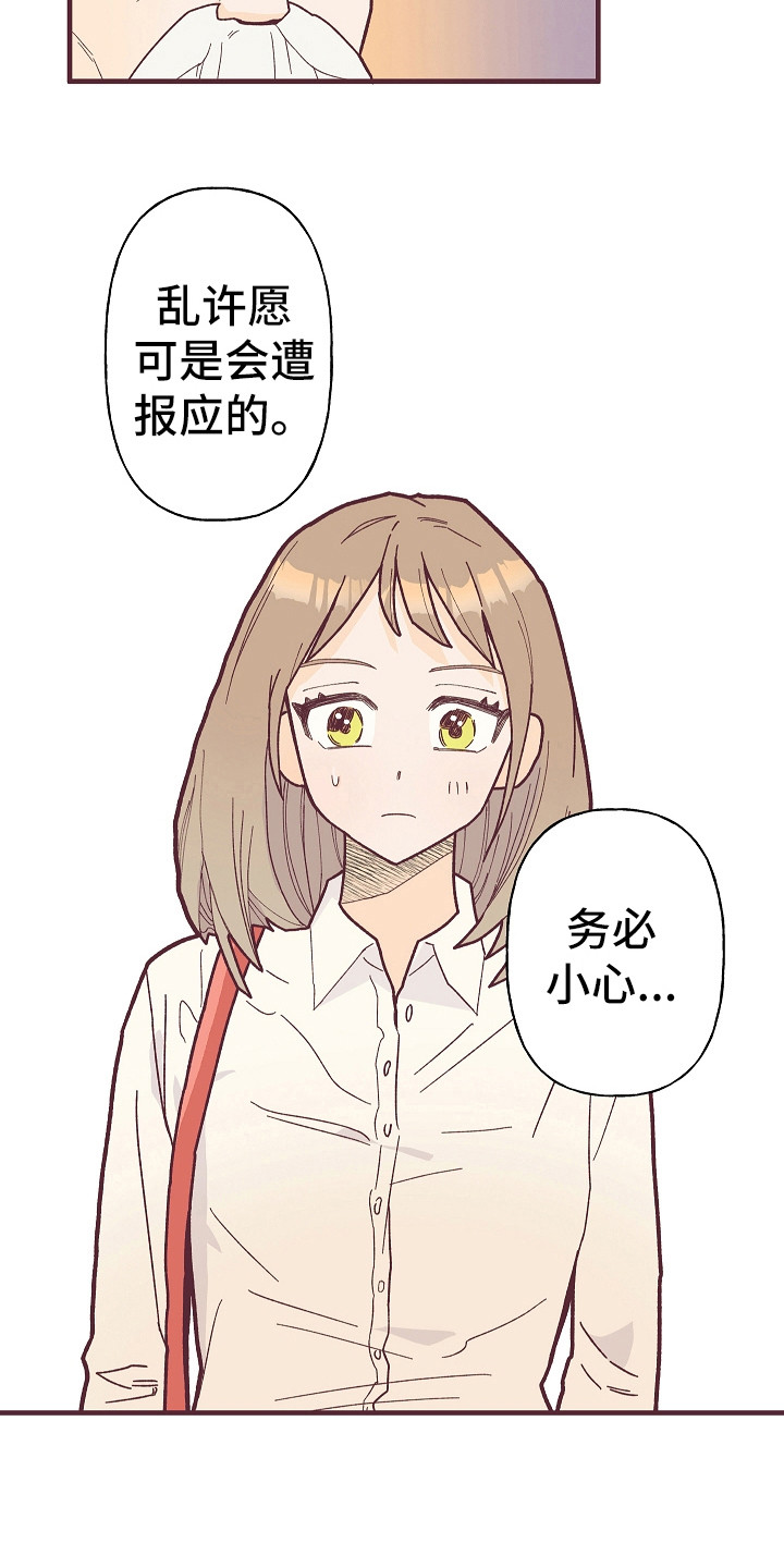 许愿招财蜡烛漫画,第2章：祸从口出4图