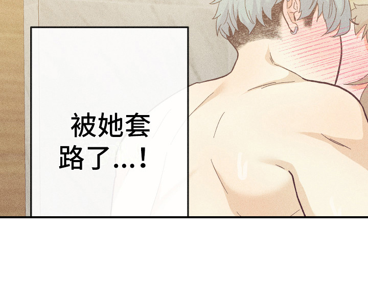 许愿用的烛台漫画,第24章：被套路了2图