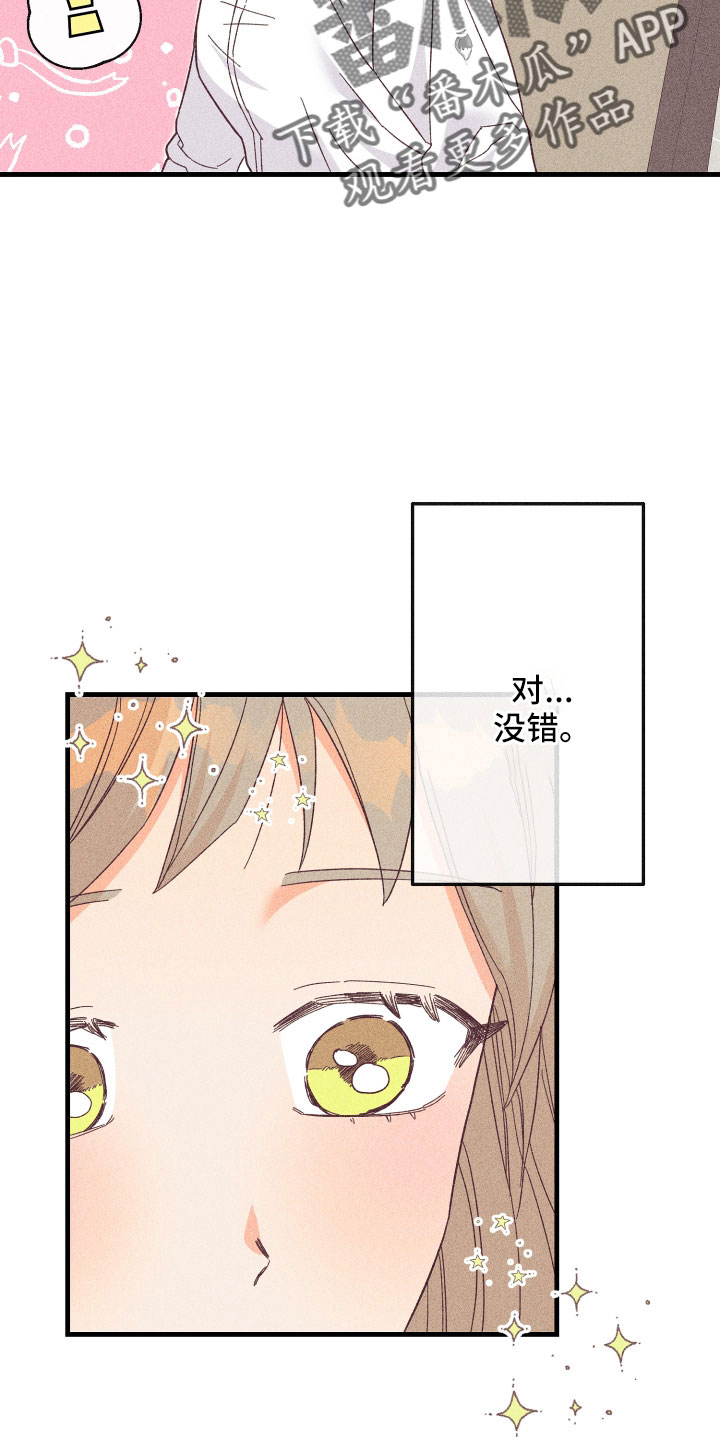 许玮甯漫画,第26章：炫耀4图