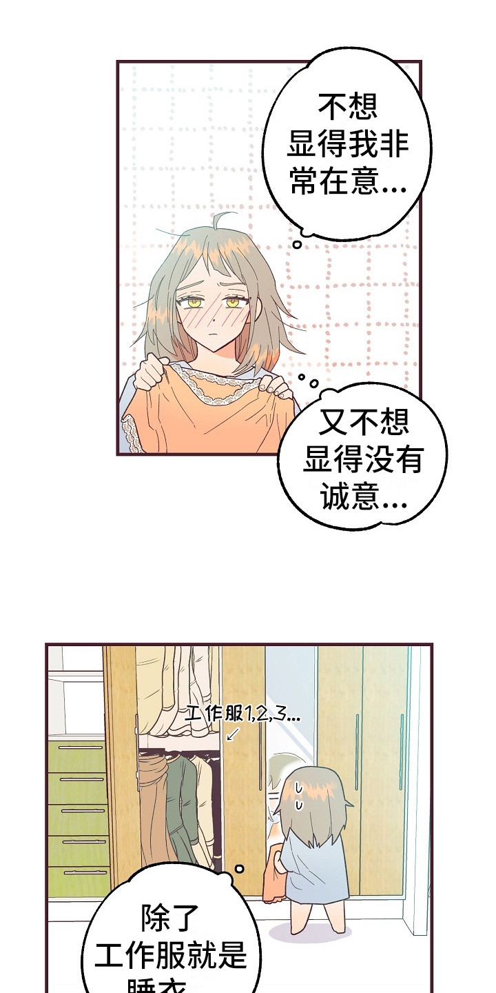 许敏漫画,第8章：害羞1图