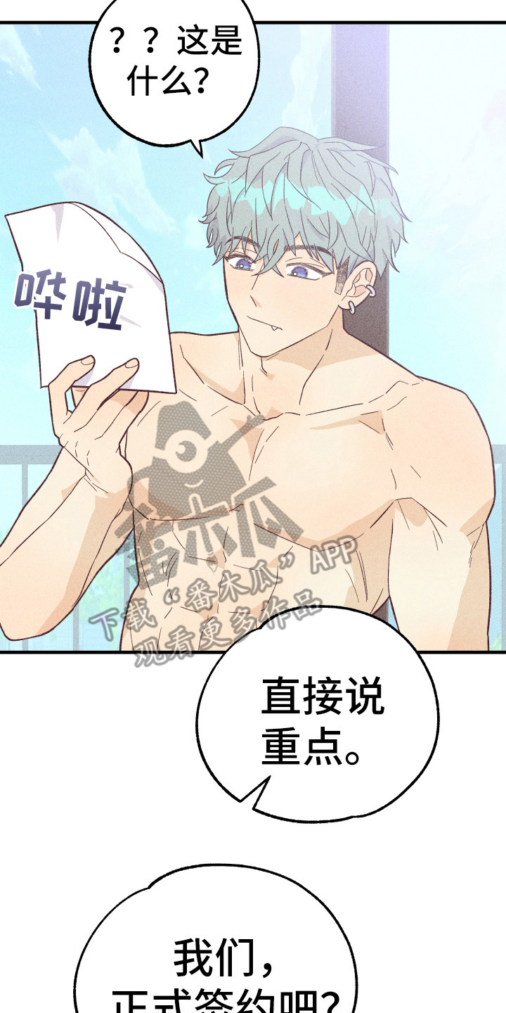 许敏漫画,第14章：合同2图