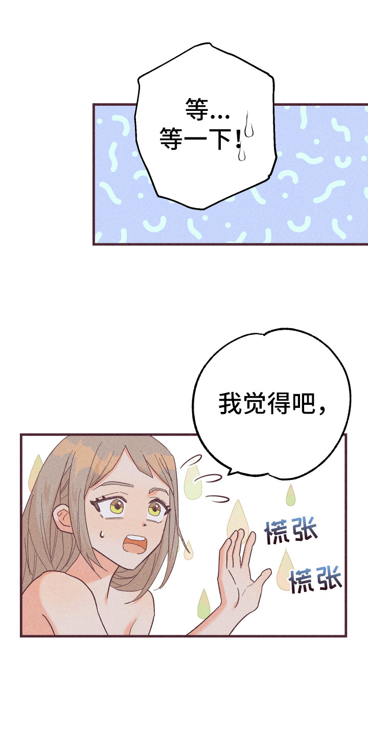 许愿烛台蛋糕抖音团购漫画,第23章：帮你洗3图