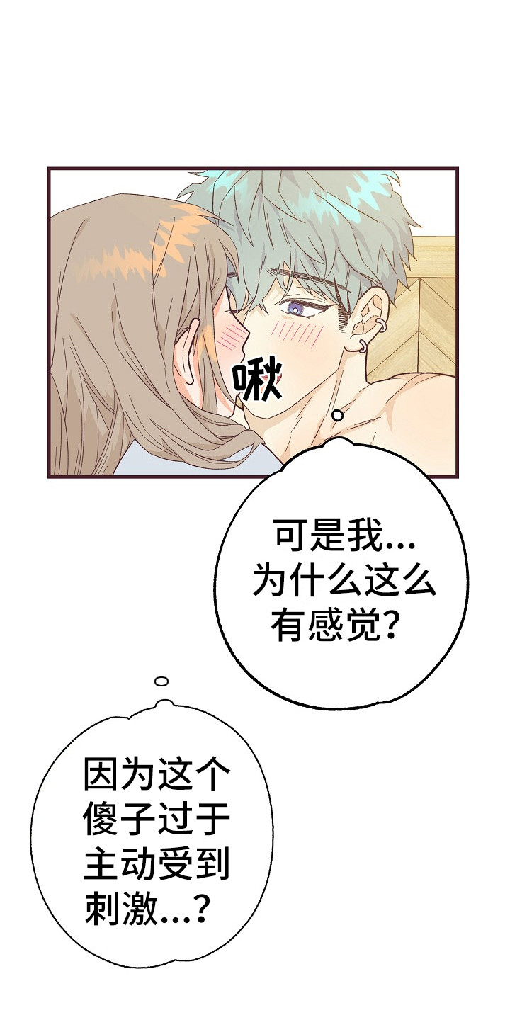许愿烛台漫画,第12章：有道理5图