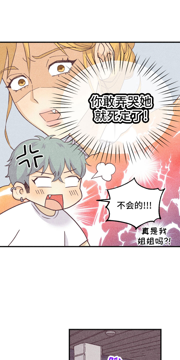 许愿烛台漫画,第34章：还好吗1图