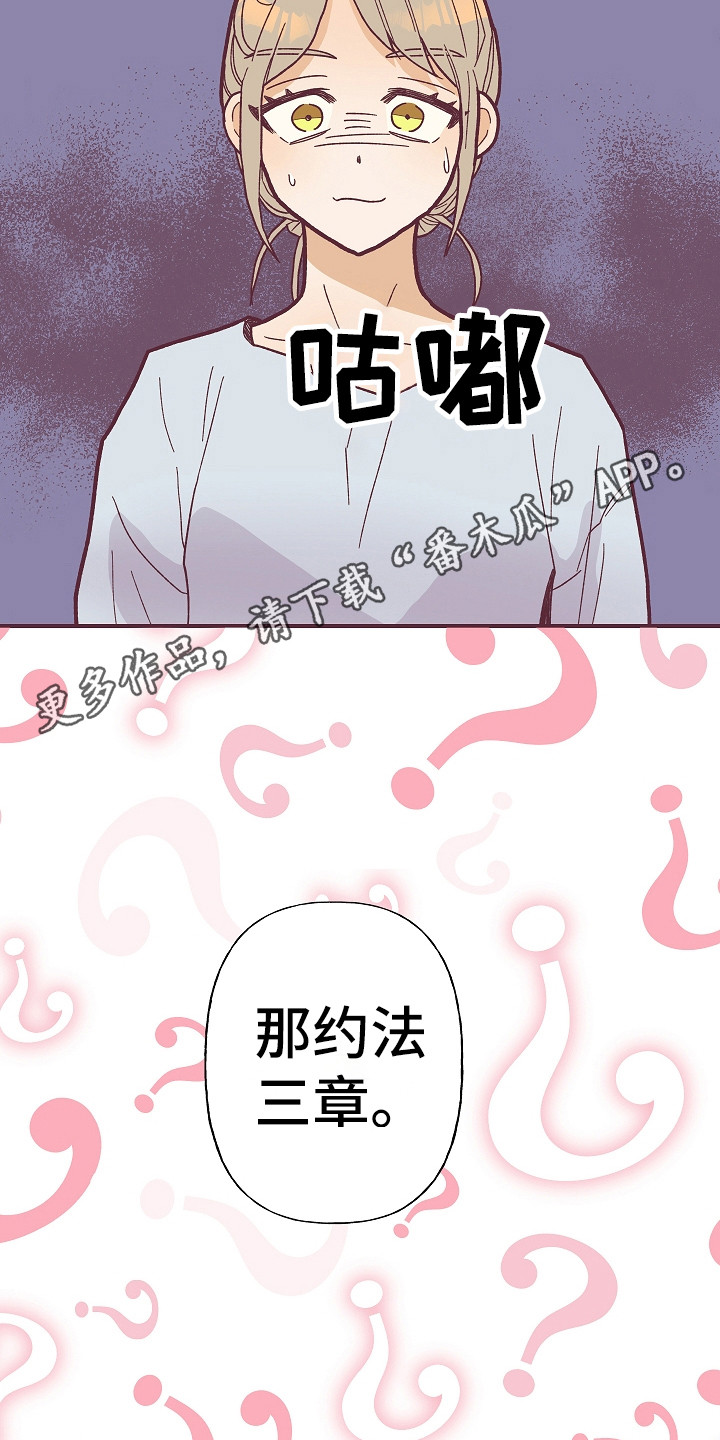 许愿烛台和许愿灯区别漫画,第5章：好感度5图