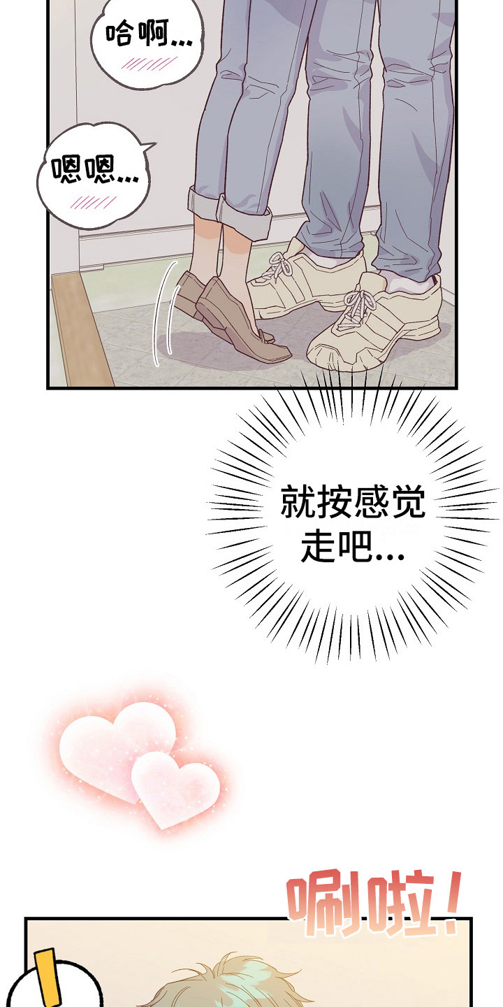 许敏漫画,第9章：按感觉走2图