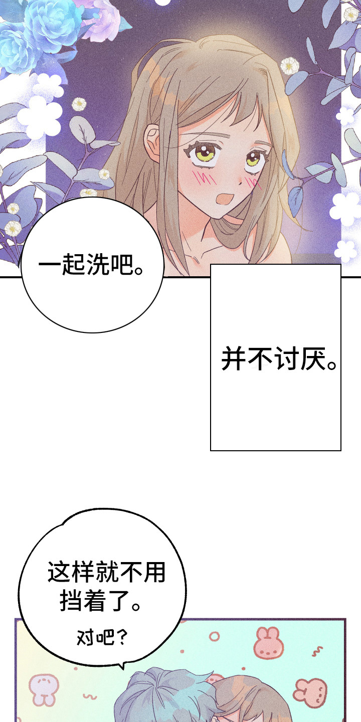 许愿烛台漫画,第23章：帮你洗1图