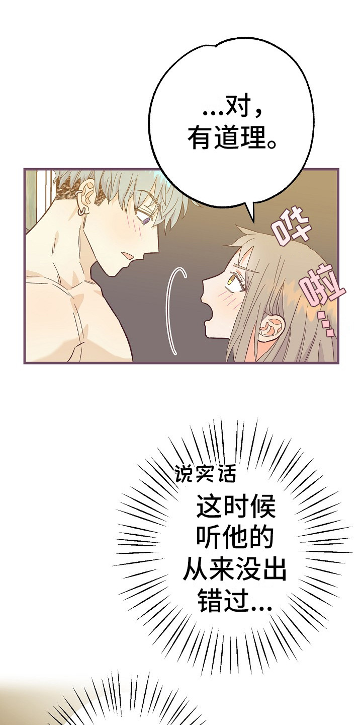 许敏漫画,第12章：有道理1图