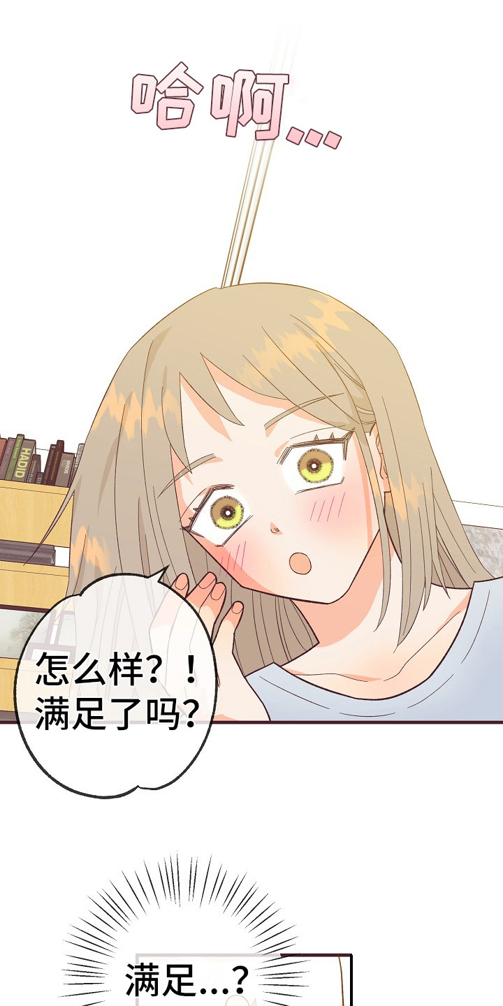 许敏漫画,第12章：有道理2图