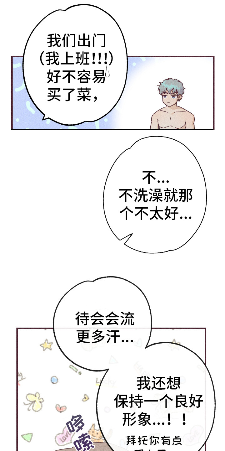 许愿烛台蛋糕抖音团购漫画,第23章：帮你洗4图
