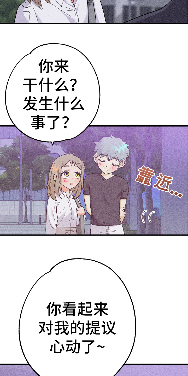 许愿烛台蛋糕抖音团购漫画,第19章：同意了3图