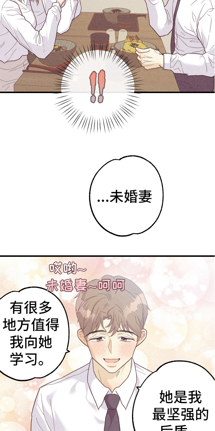 许愿烛台蛋糕抖音团购漫画,第17章：胡思乱想4图