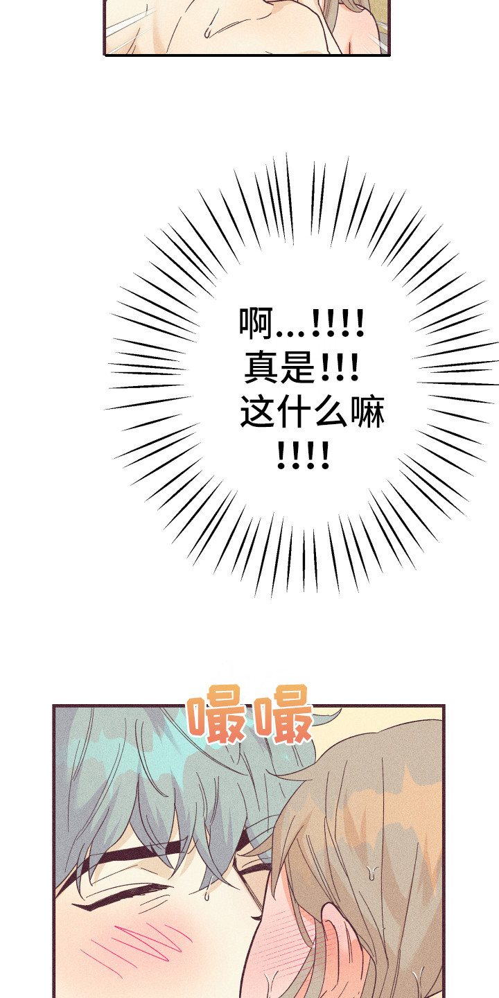 许愿用的烛台漫画,第24章：被套路了4图