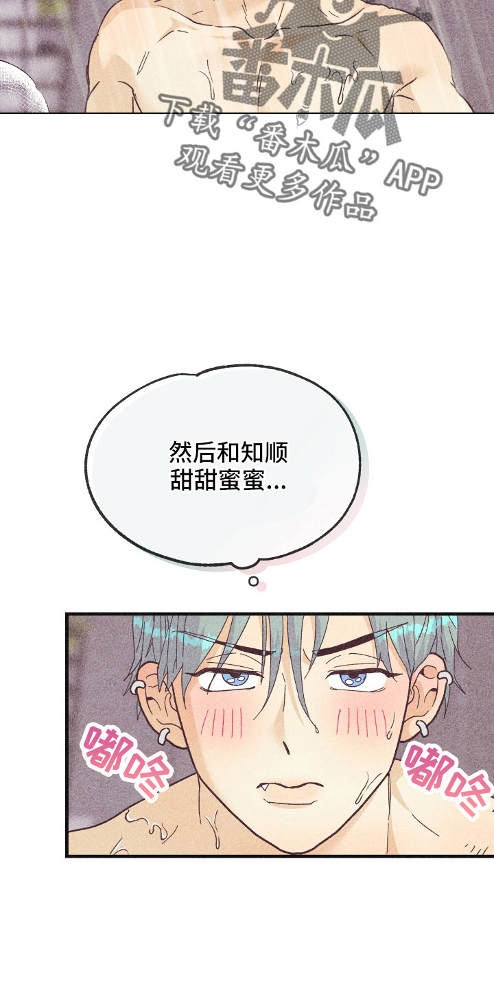 许愿烛台漫画,第34章：还好吗2图