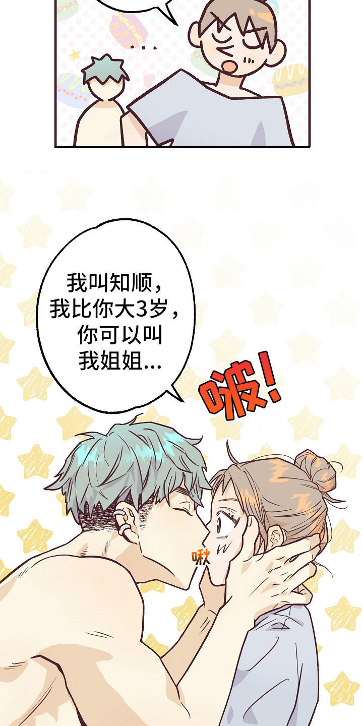 许愿烛台漫画,第6章：忽悠5图