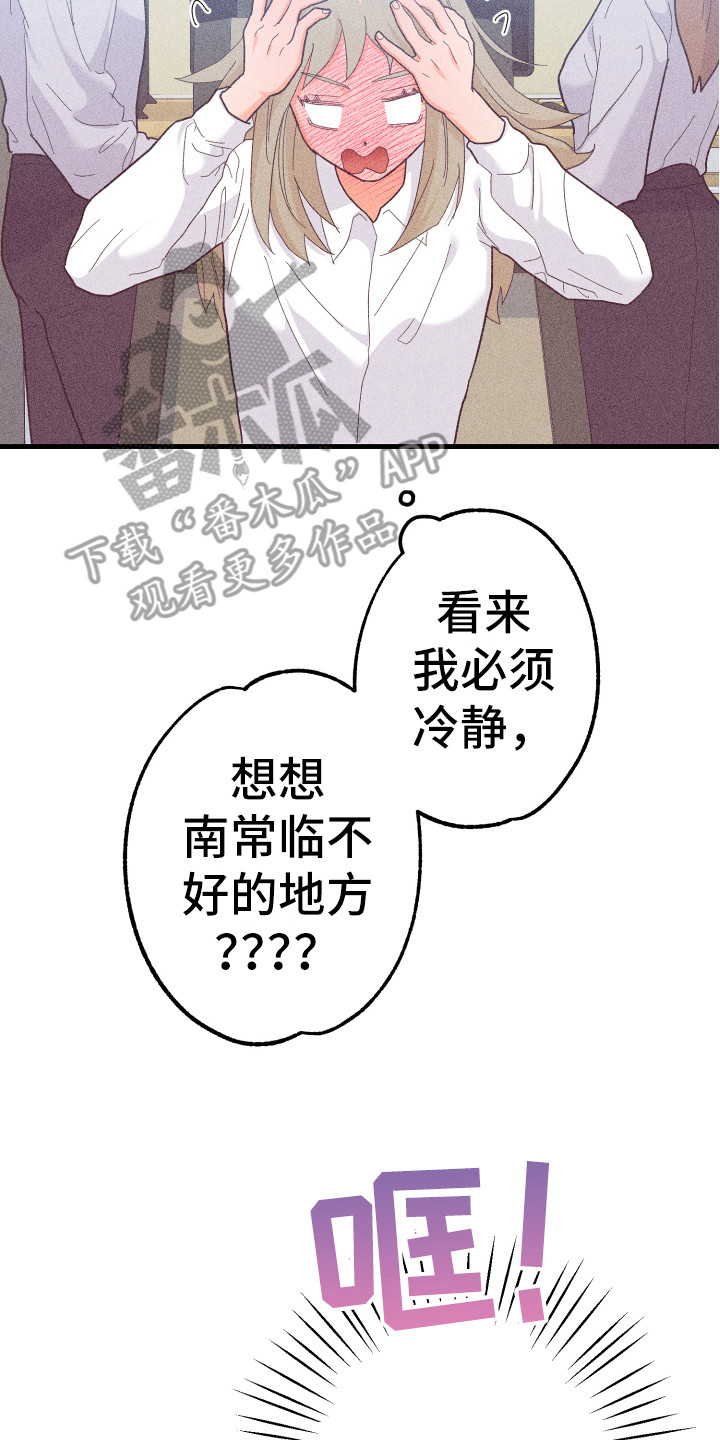 许愿烛台蛋糕抖音团购漫画,第17章：胡思乱想4图