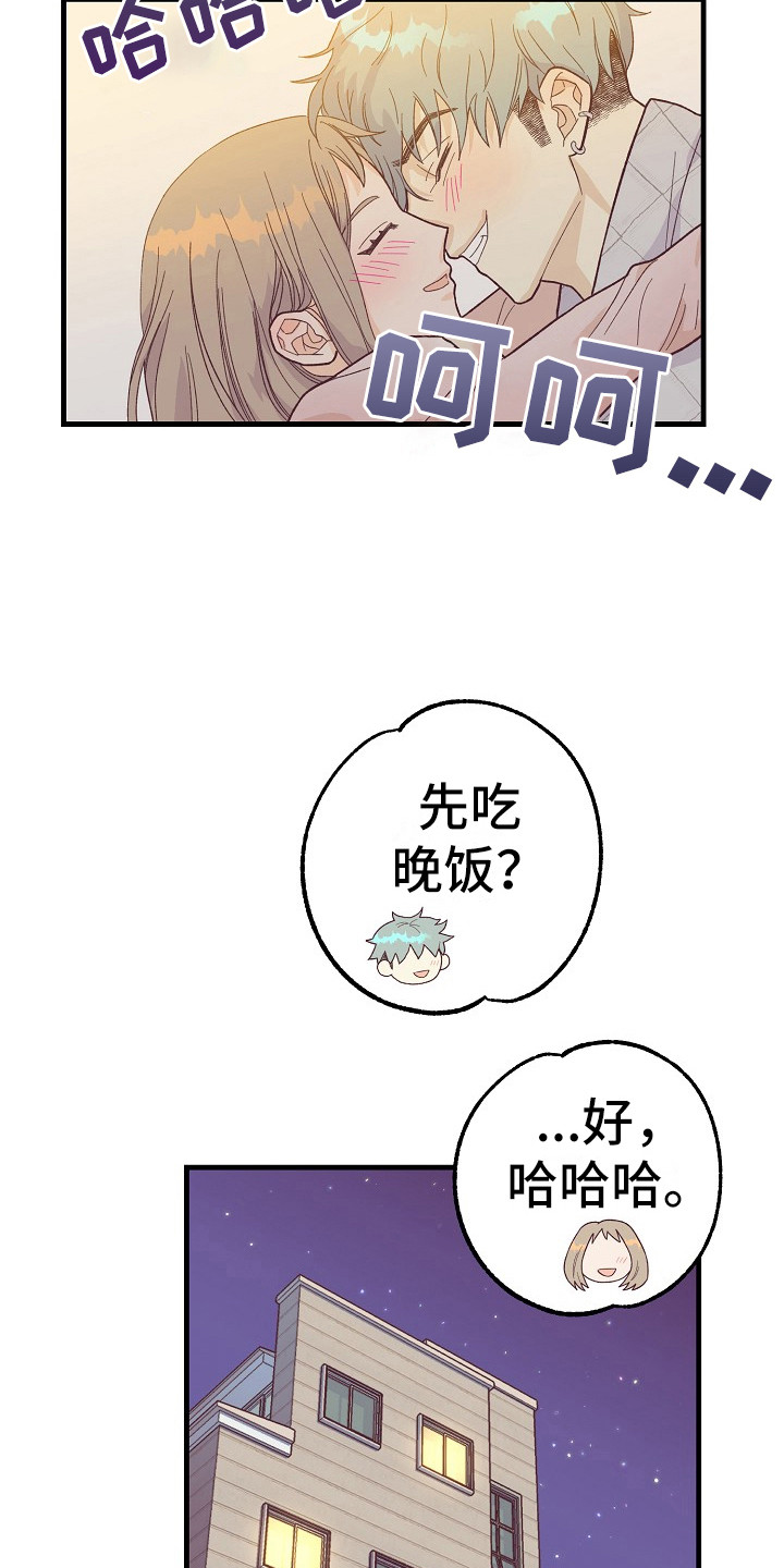 许敏漫画,第9章：按感觉走5图