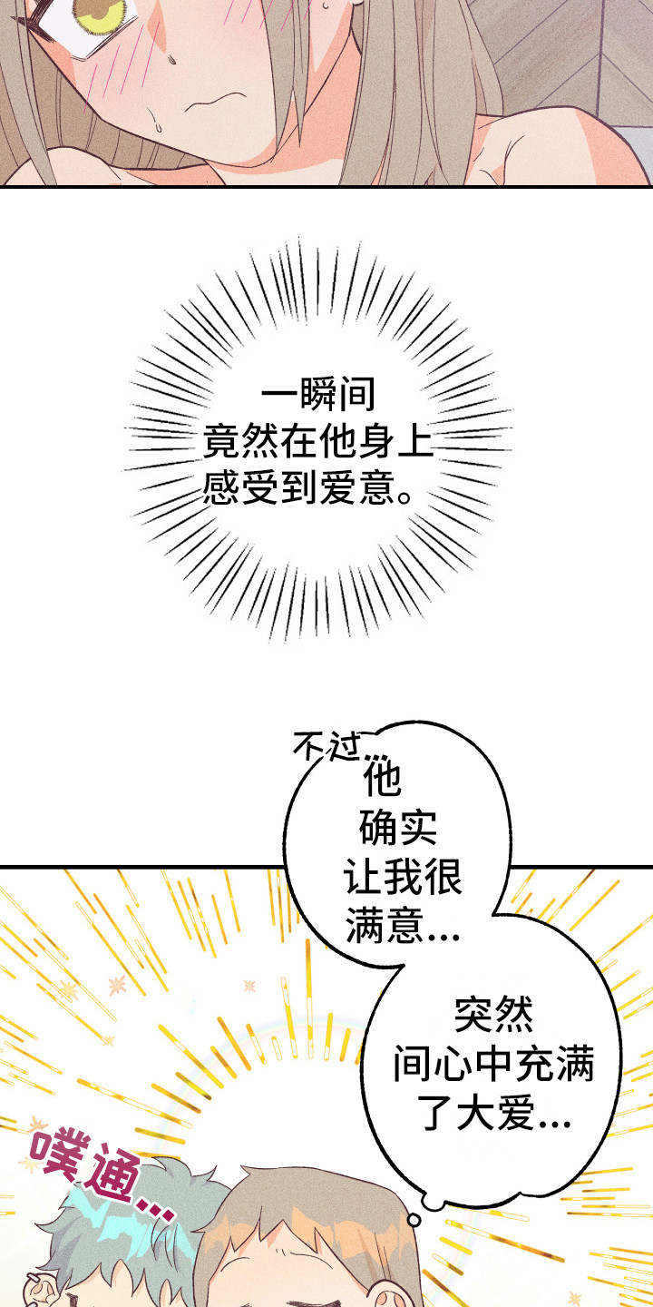 许愿烛台漫画,第13章：很满意5图