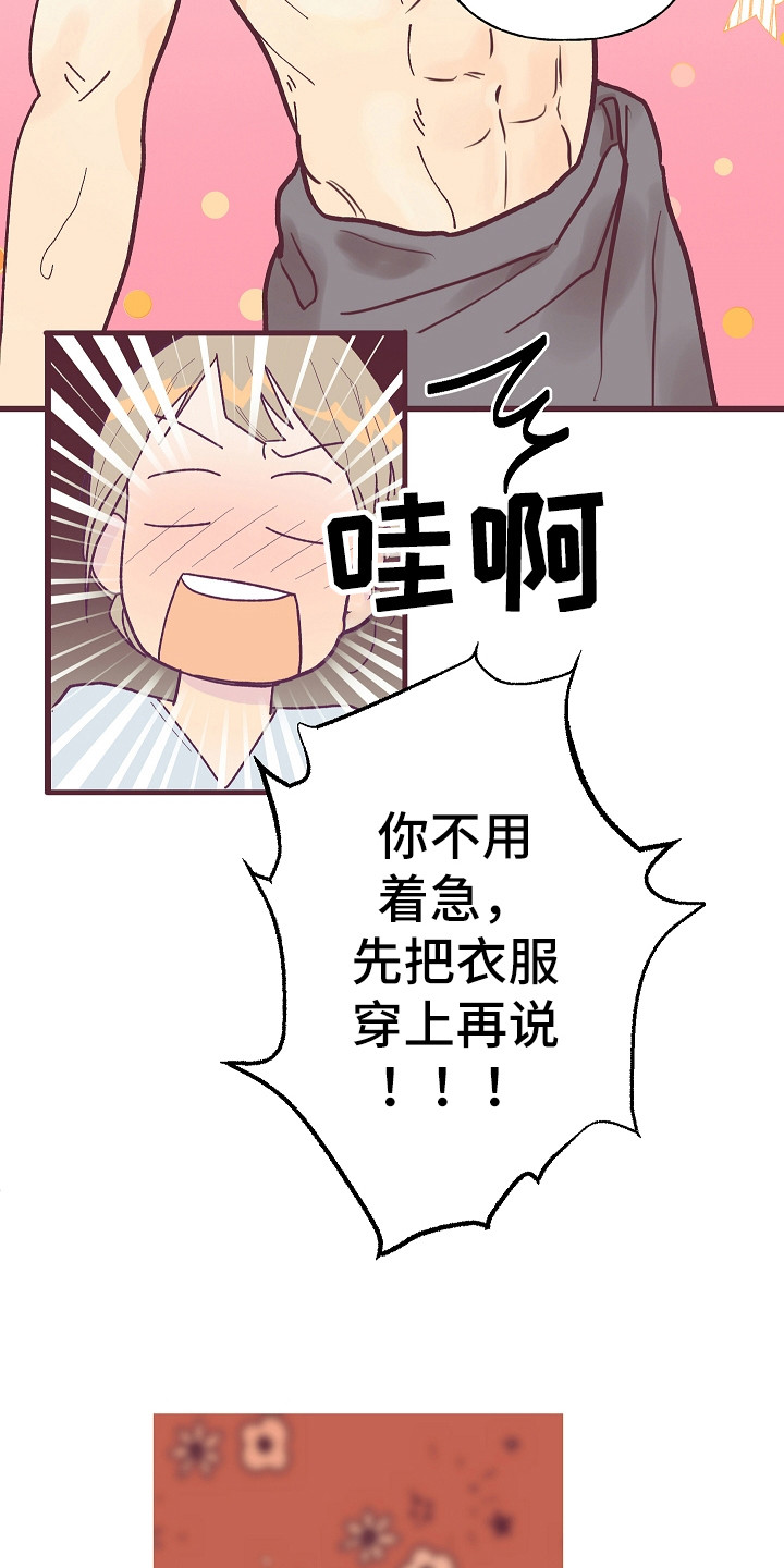 许愿烛台漫画,第1章：噪音5图