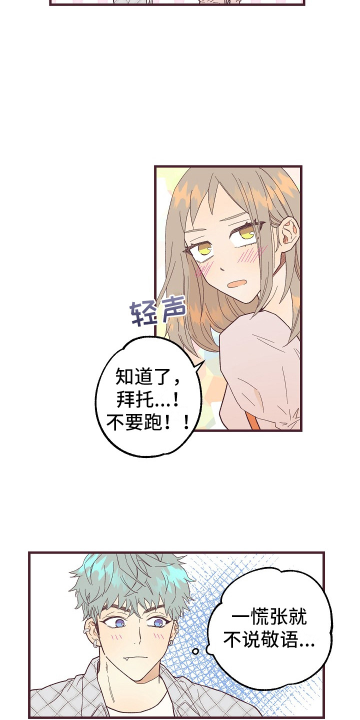 许愿烛台蛋糕抖音团购漫画,第8章：害羞4图