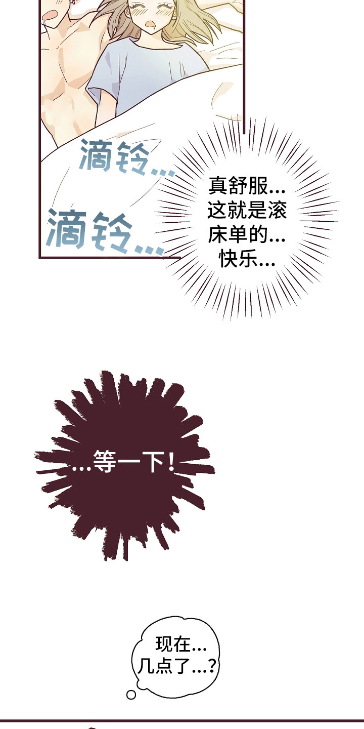 许愿烛台漫画,第7章：还算和谐1图