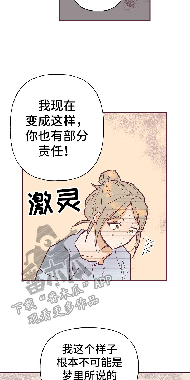 许愿烛台和许愿灯区别漫画,第5章：好感度2图