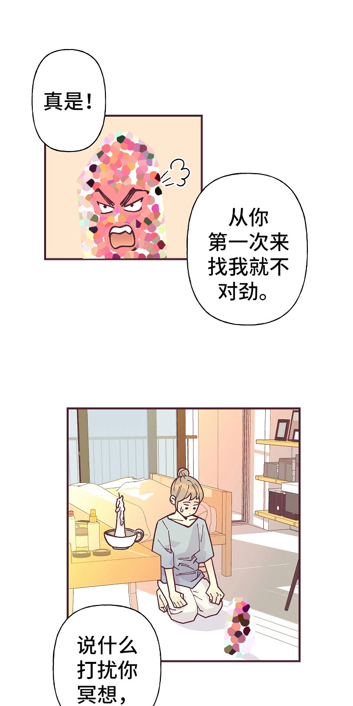 纪念日烛台漫画,第4章：死皮赖脸1图