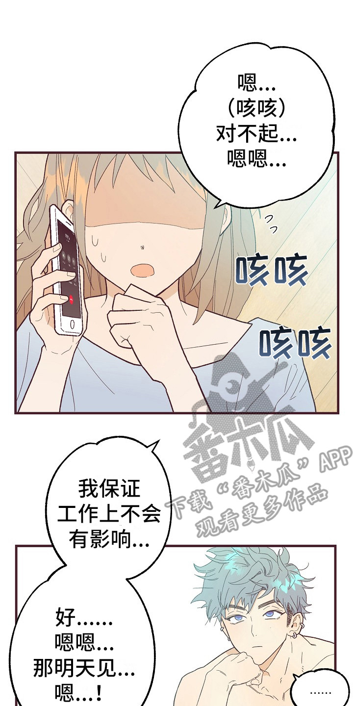 许愿烛台漫画,第7章：还算和谐3图