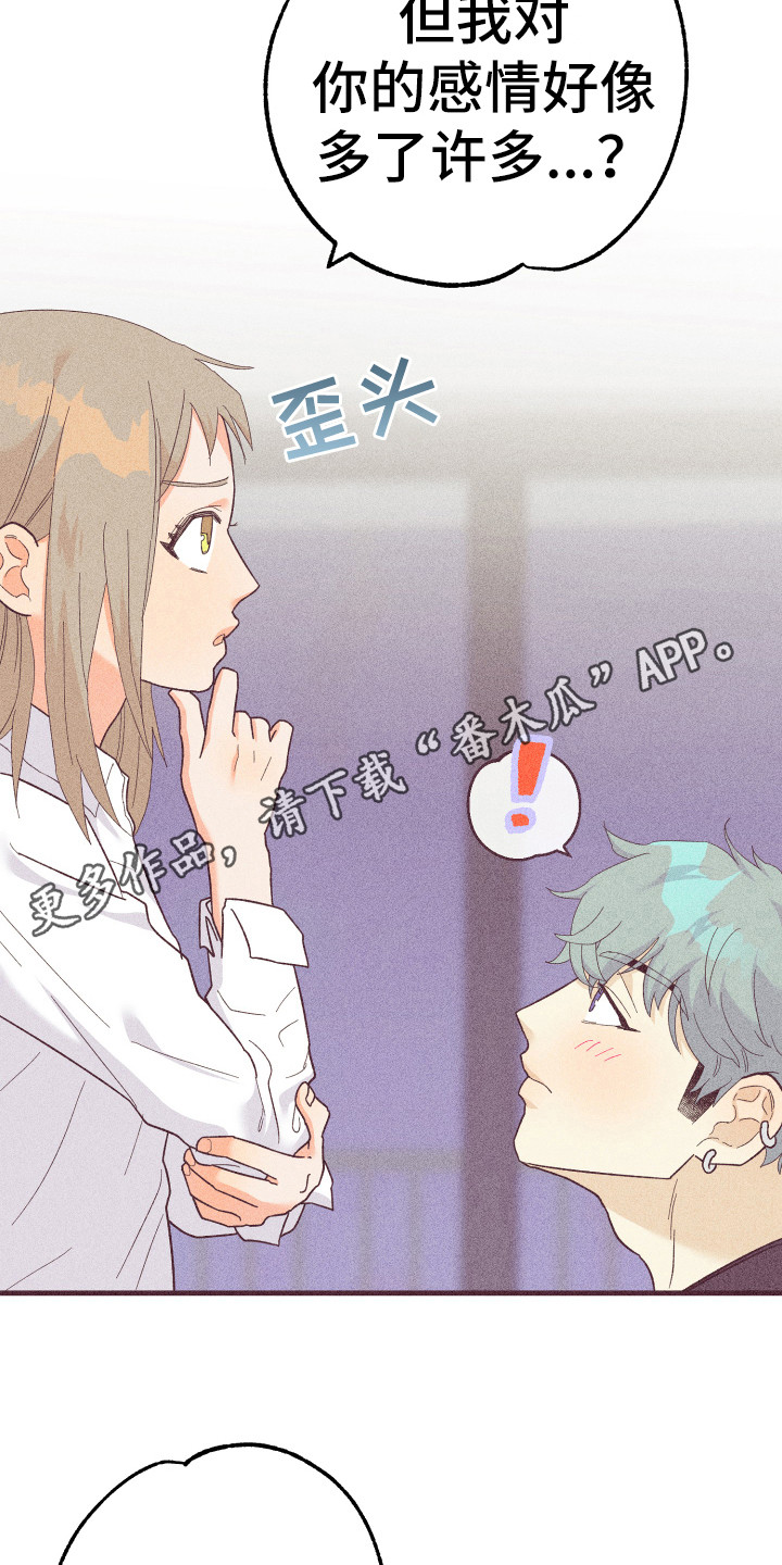 许愿烛台漫画,第21章：惹人爱5图