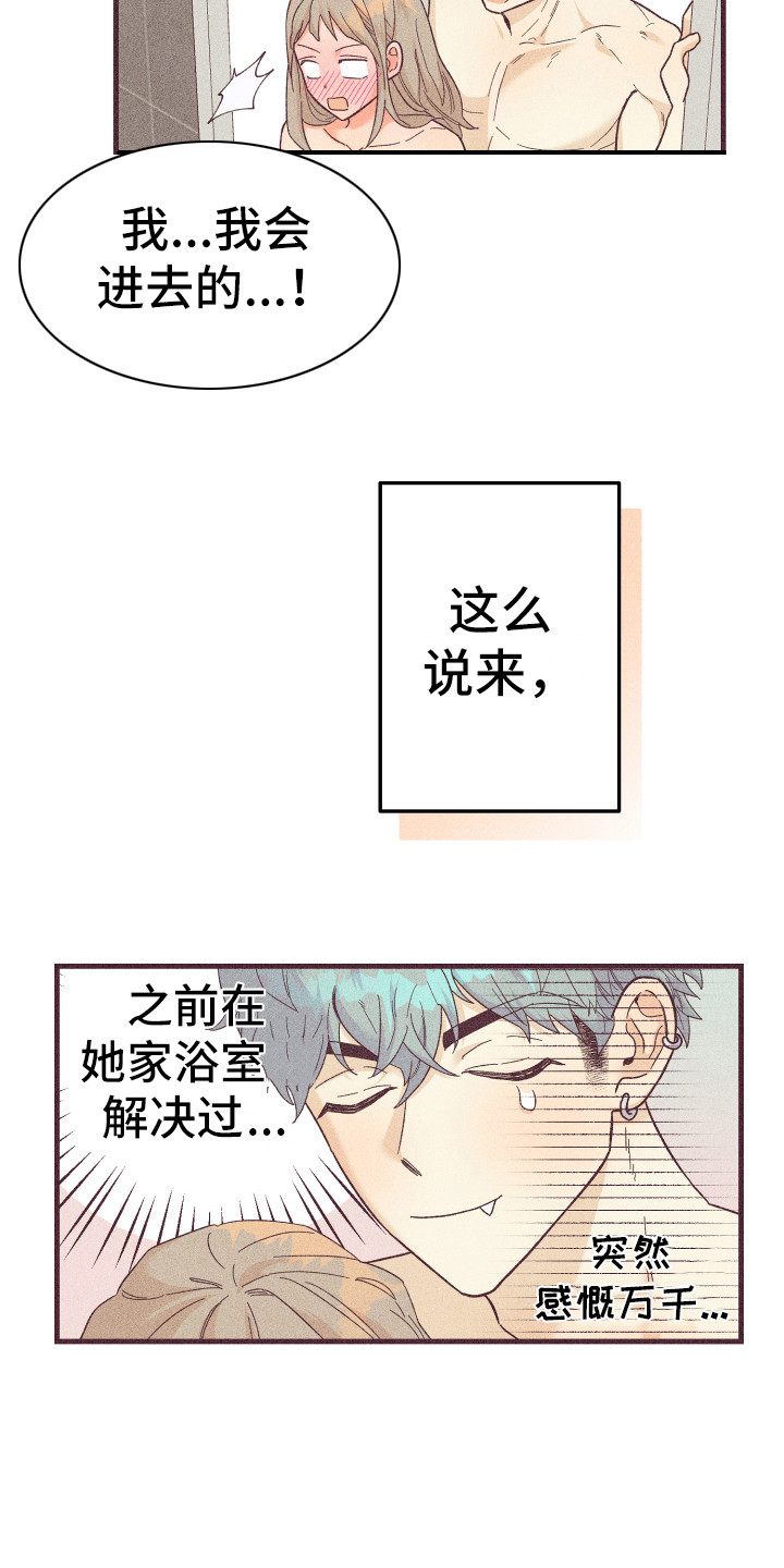 许愿烛台漫画,第23章：帮你洗4图