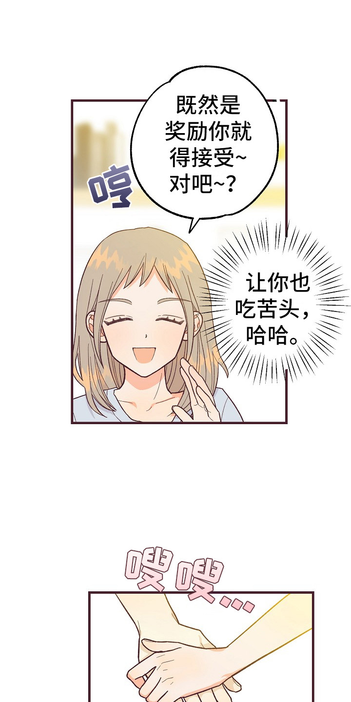许愿烛台漫画,第11章：奖励4图