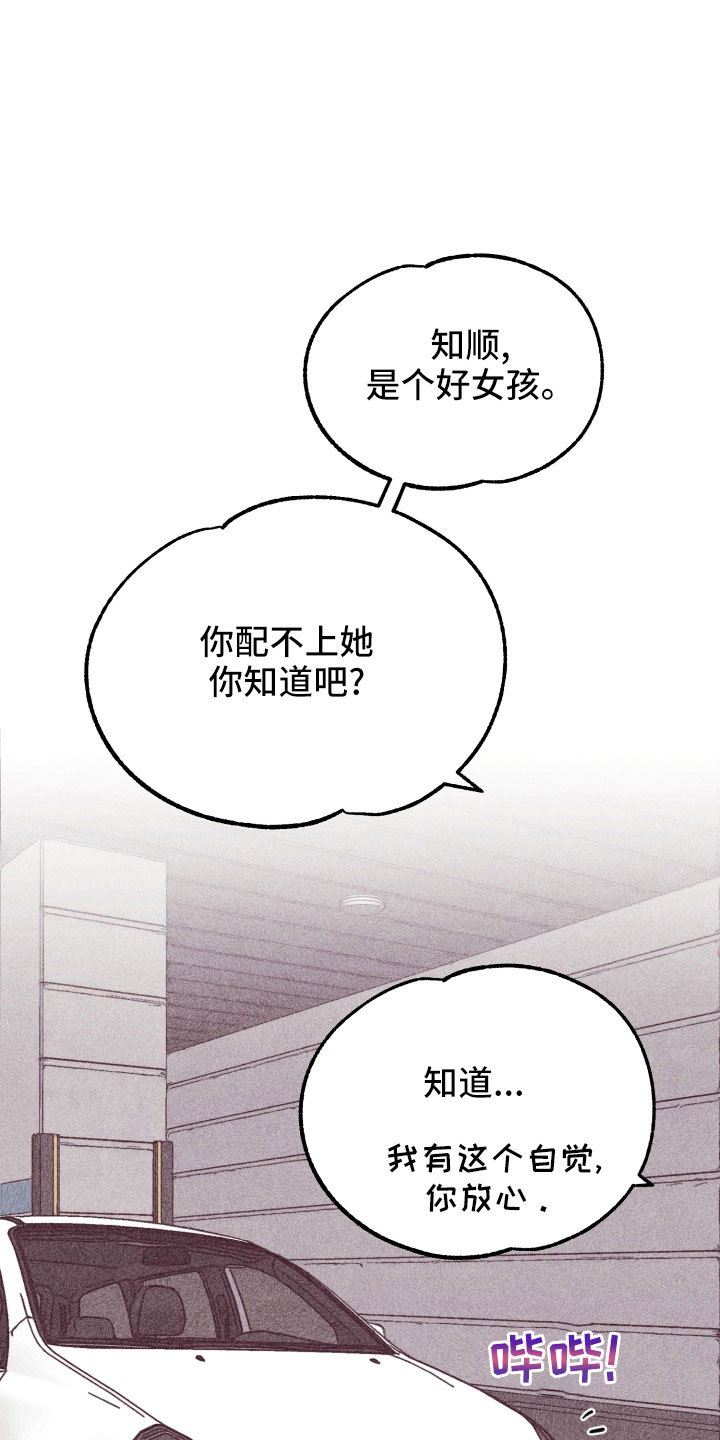 许愿烛台蛋糕抖音团购漫画,第34章：还好吗4图