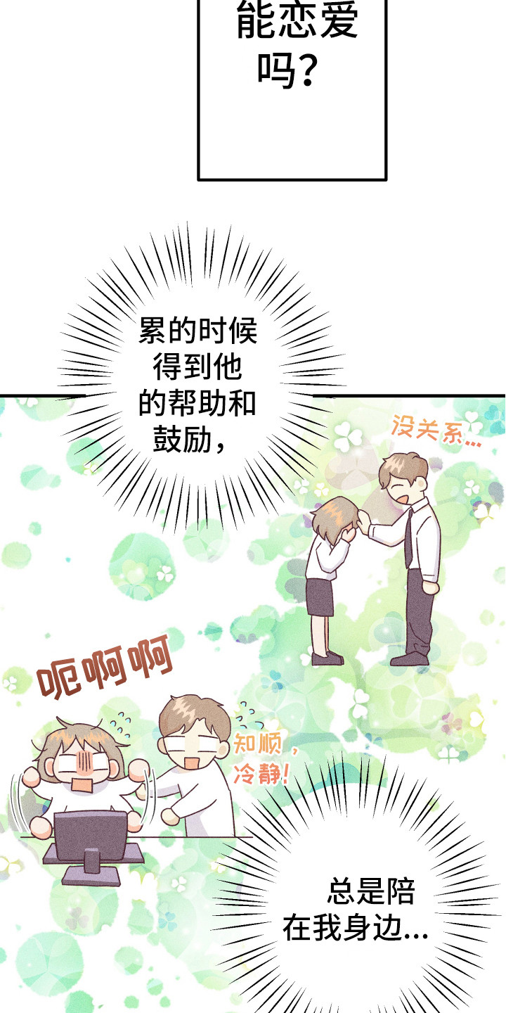 许愿烛台漫画,第16章：金代理1图