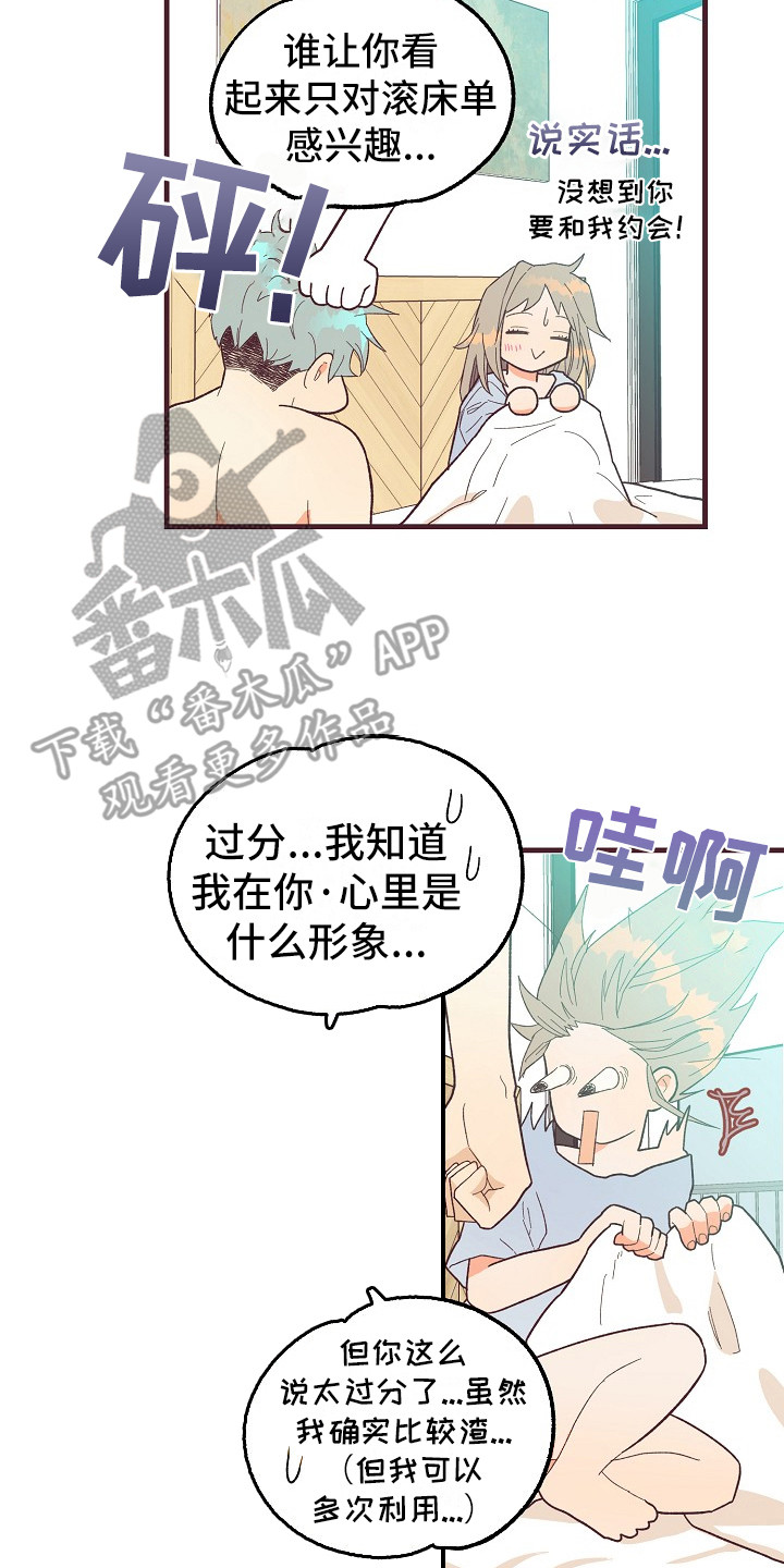 许愿烛台漫画,第7章：还算和谐4图
