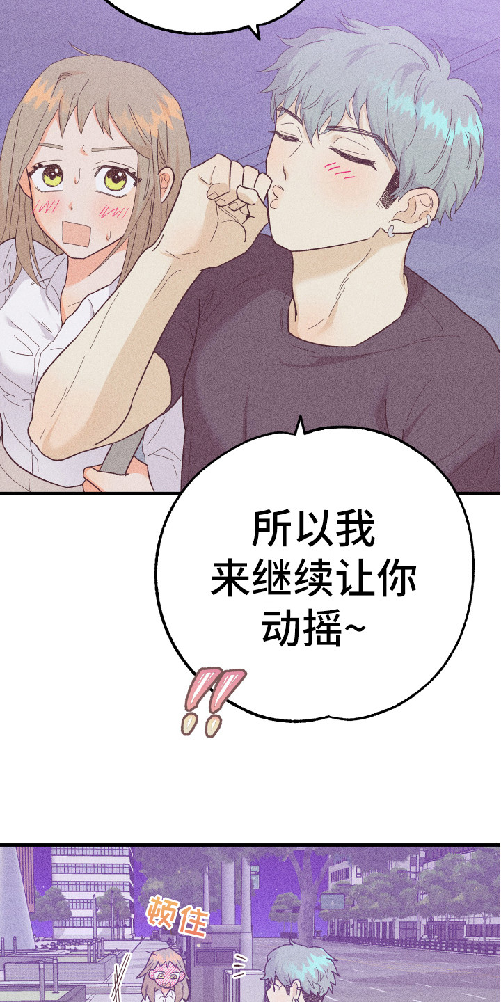 许愿烛台蛋糕抖音团购漫画,第19章：同意了4图