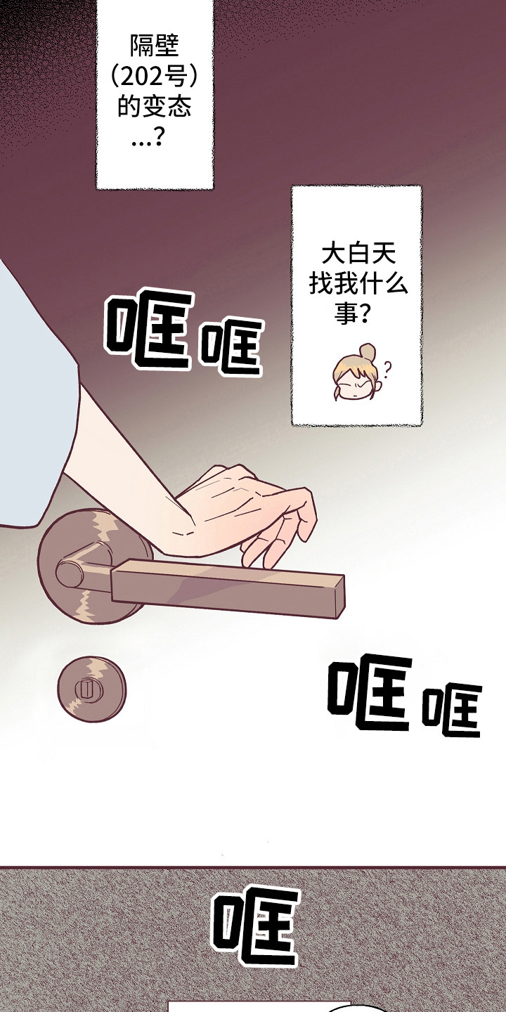 许愿招财蜡烛漫画,第2章：祸从口出4图