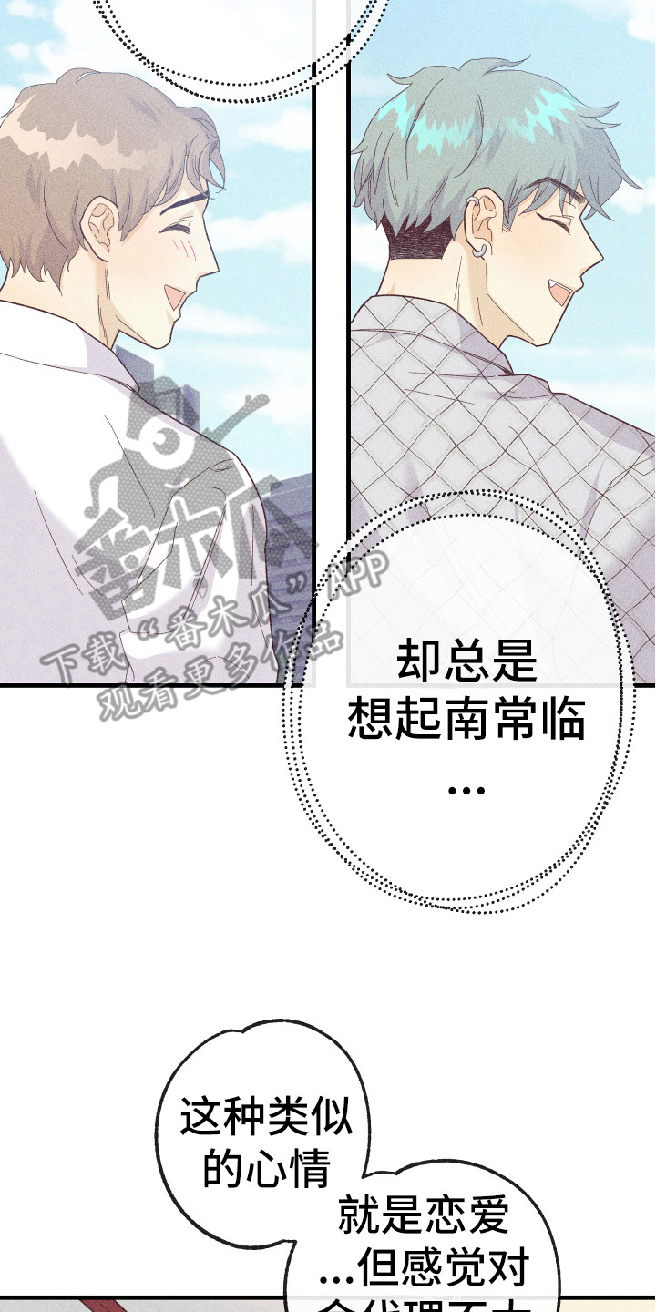 许愿烛台蛋糕抖音团购漫画,第17章：胡思乱想2图