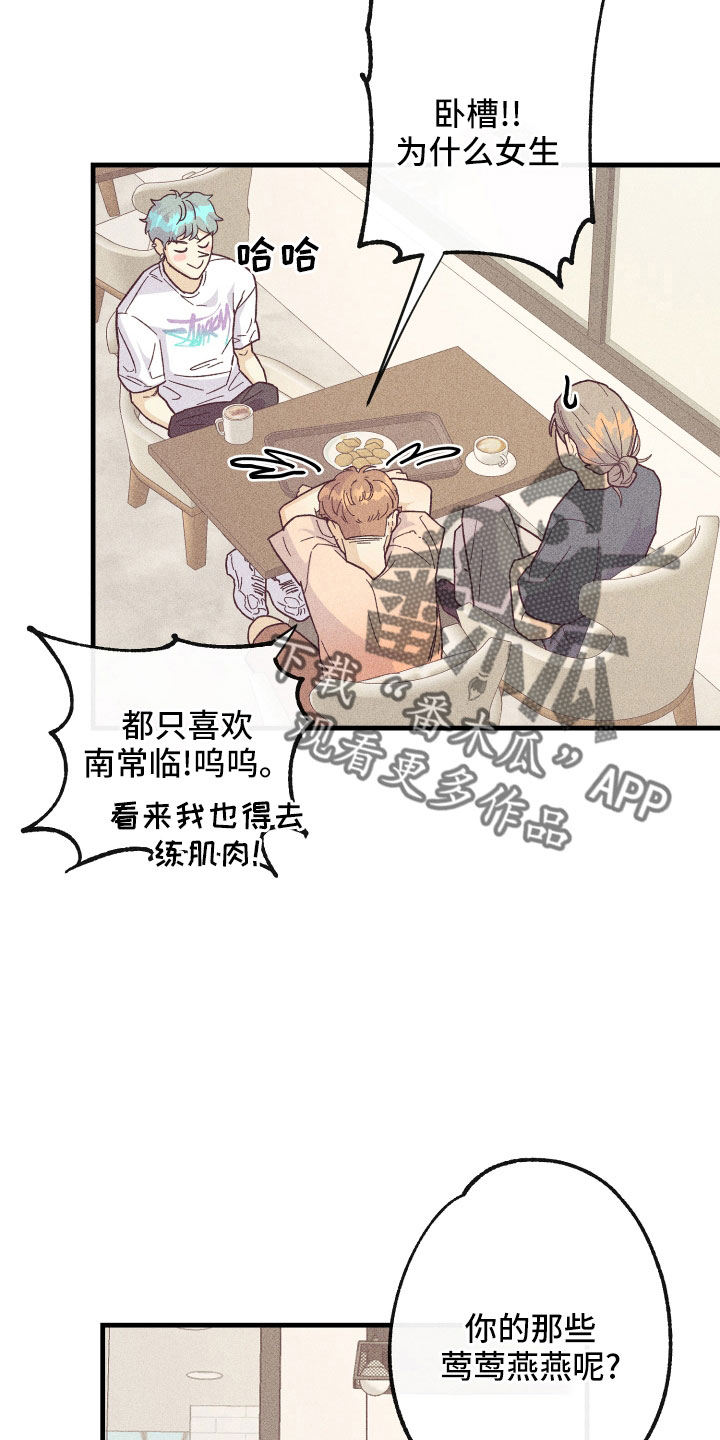 许玮甯漫画,第26章：炫耀1图