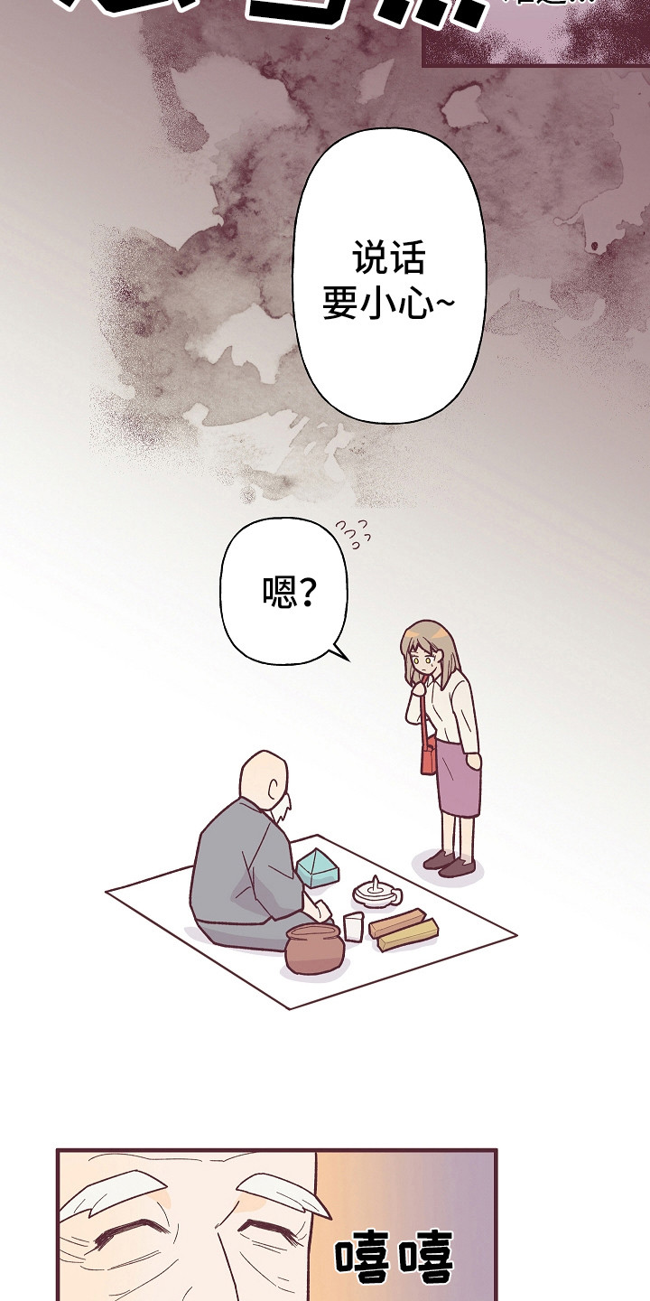 许愿招财蜡烛漫画,第2章：祸从口出3图